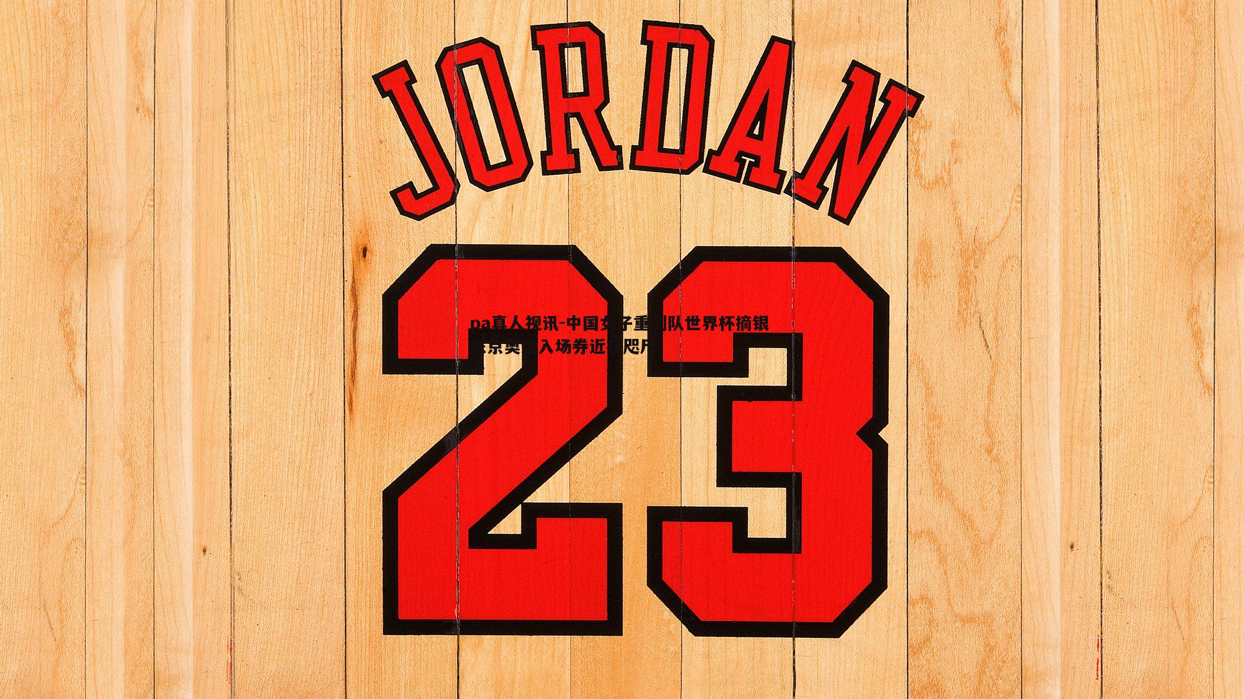 中国女子重剑队世界杯摘银 东京奥运入场券近在咫尺